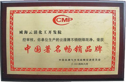 中國著(zhù)名暢銷(xiāo)品牌