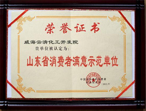 07年消費者滿(mǎn)意示范單位